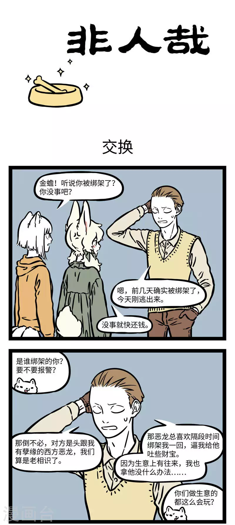 第555话 无聊的时候什么事都干得出来0