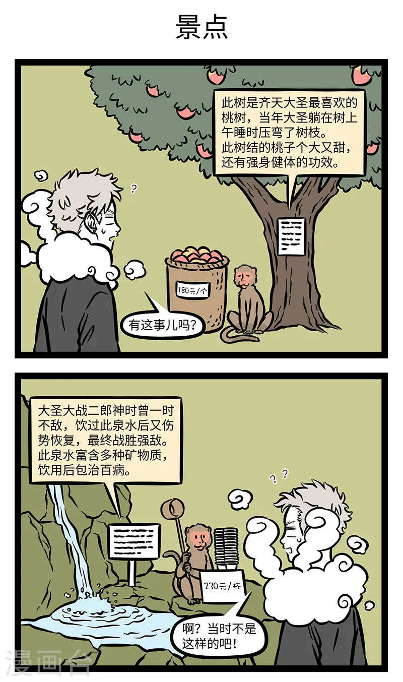 第887话 没有景点，就要创造景点2
