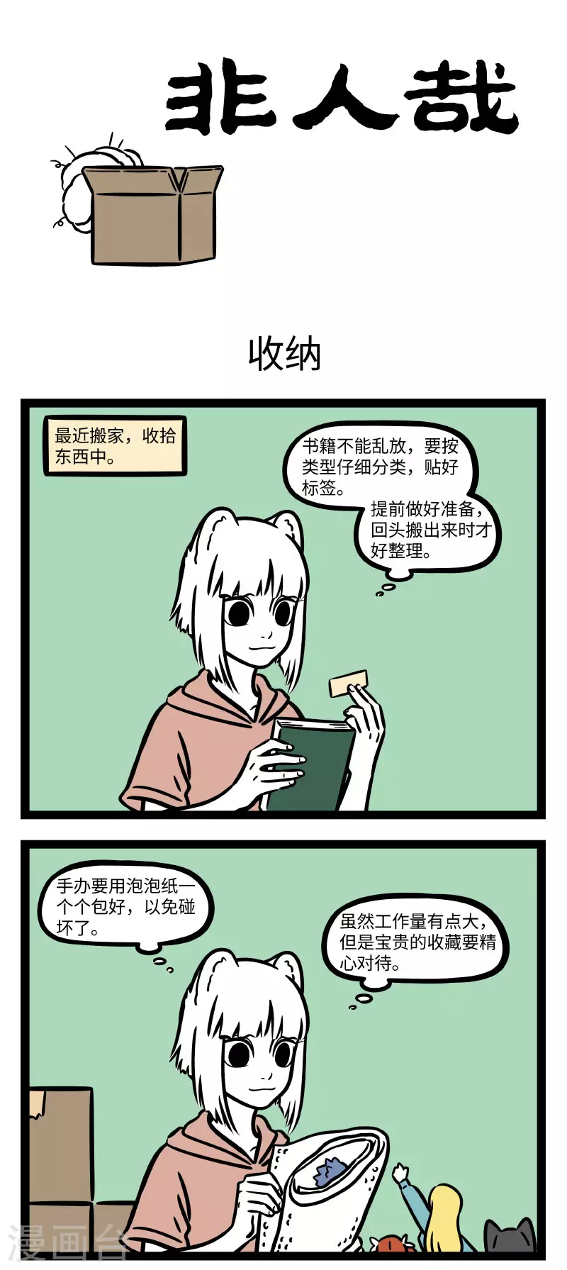 第703话 最怕搬完家才发现有东西不见了0