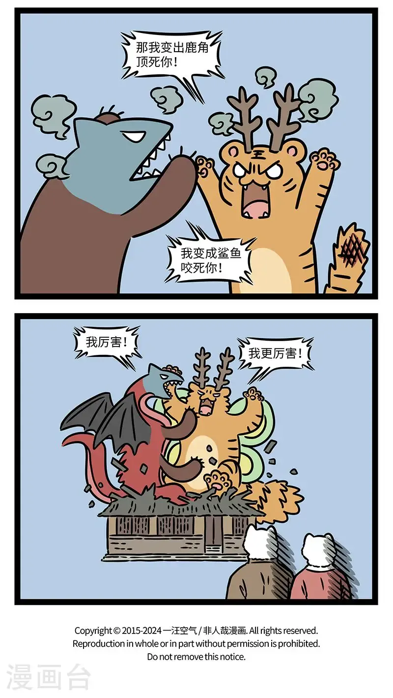 第1001话 上辈子是冤家，这辈子做兄妹。3