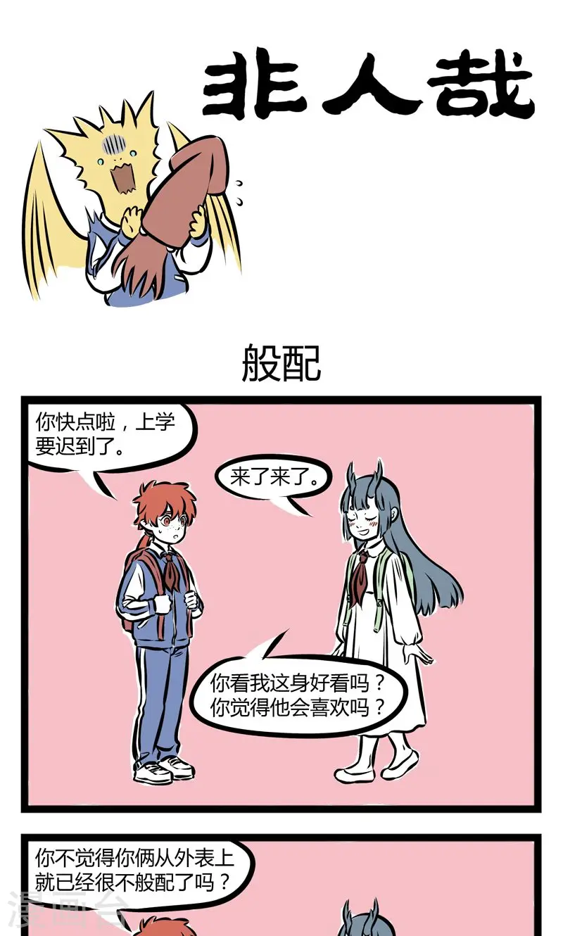 第211话 般配0