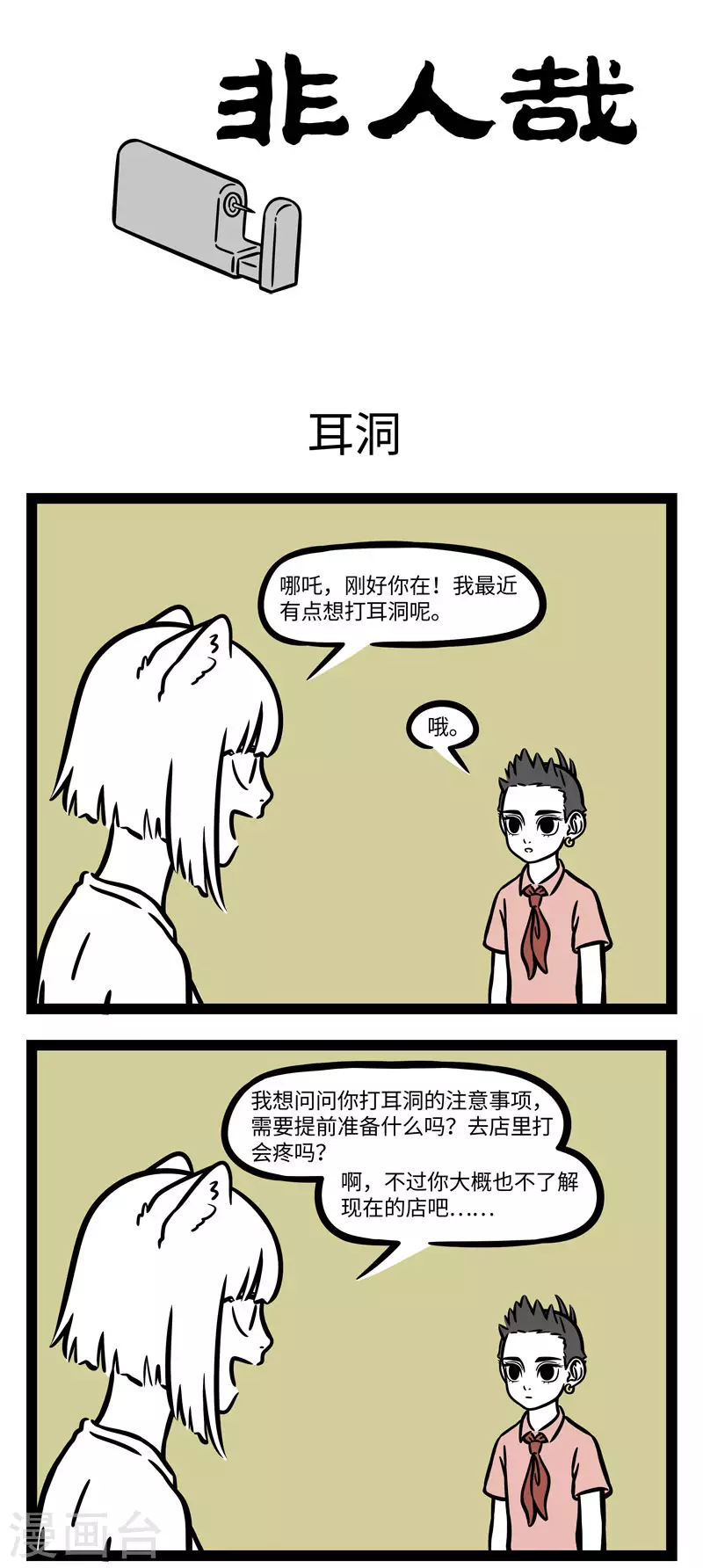 第596话 想要尝试新事物之前，最好还是问问其他尝试0