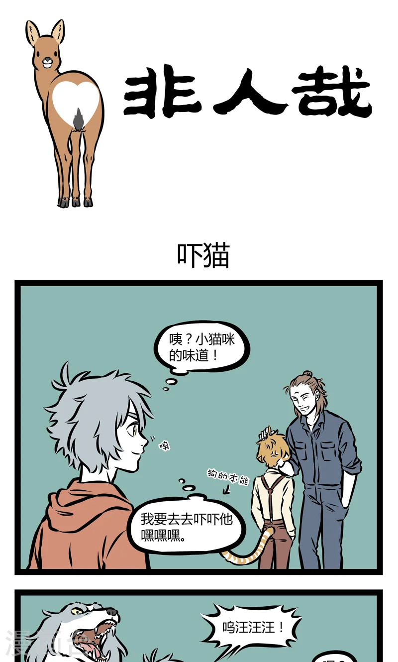 第349话 吓猫0