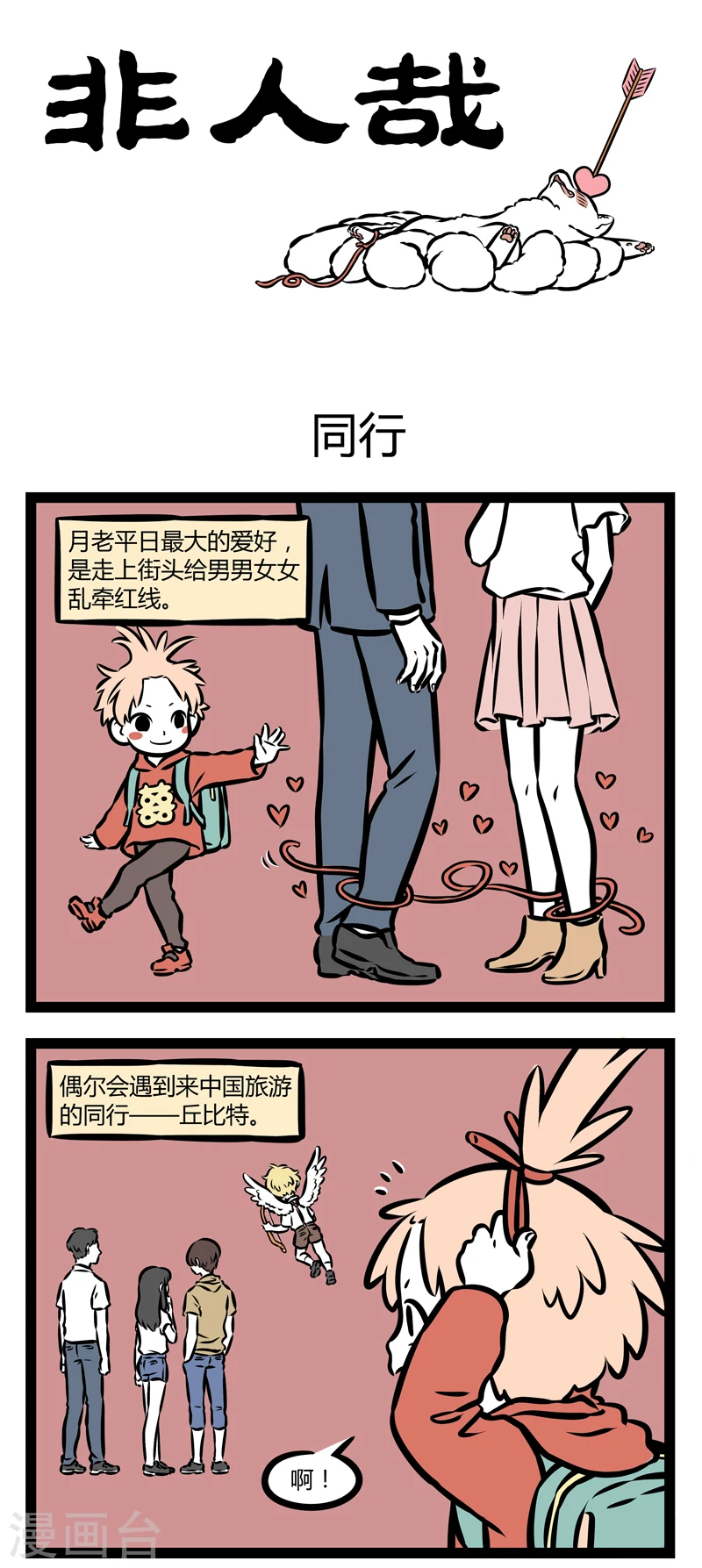 第355话 同行0