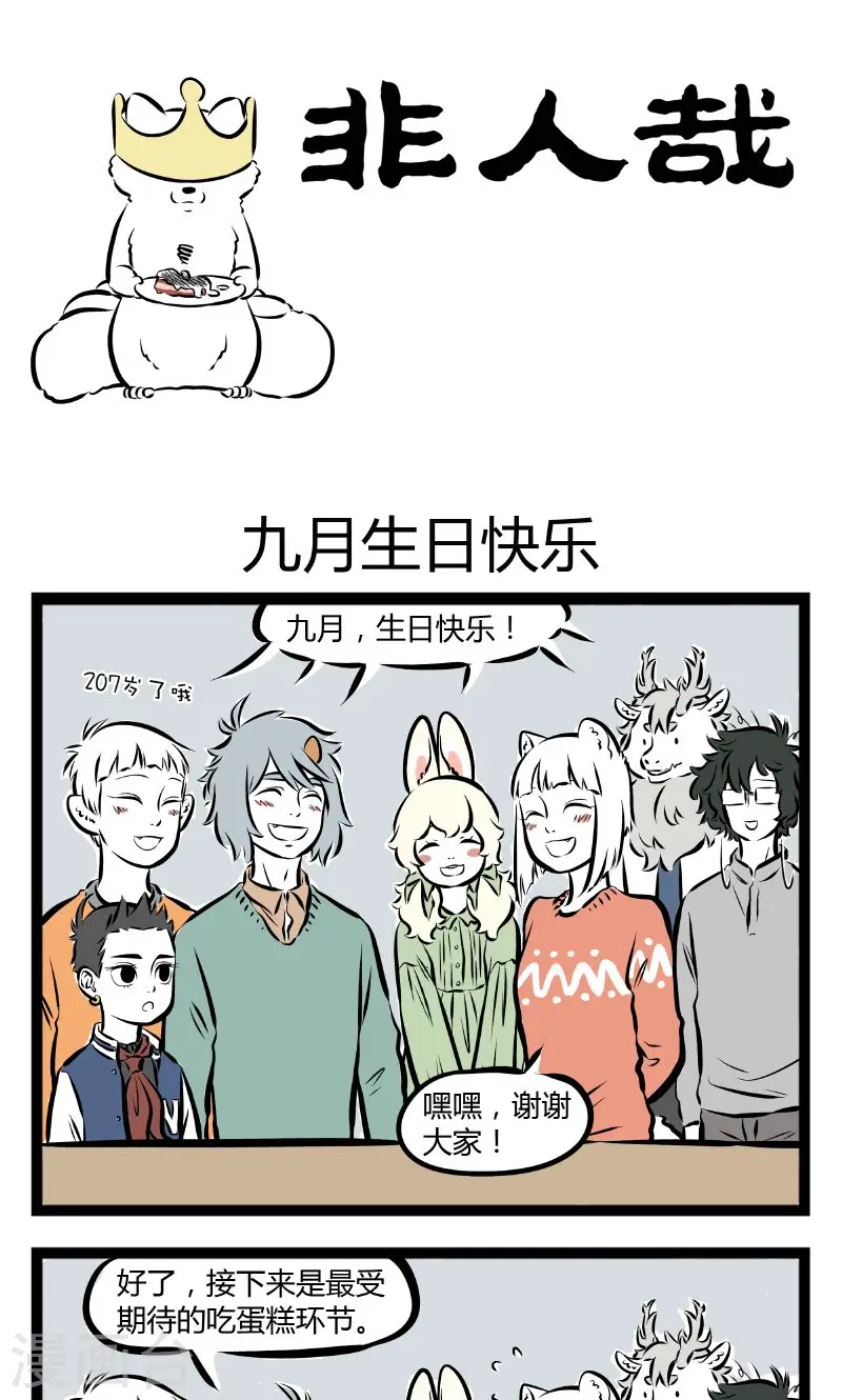第178话 九月生日快乐0