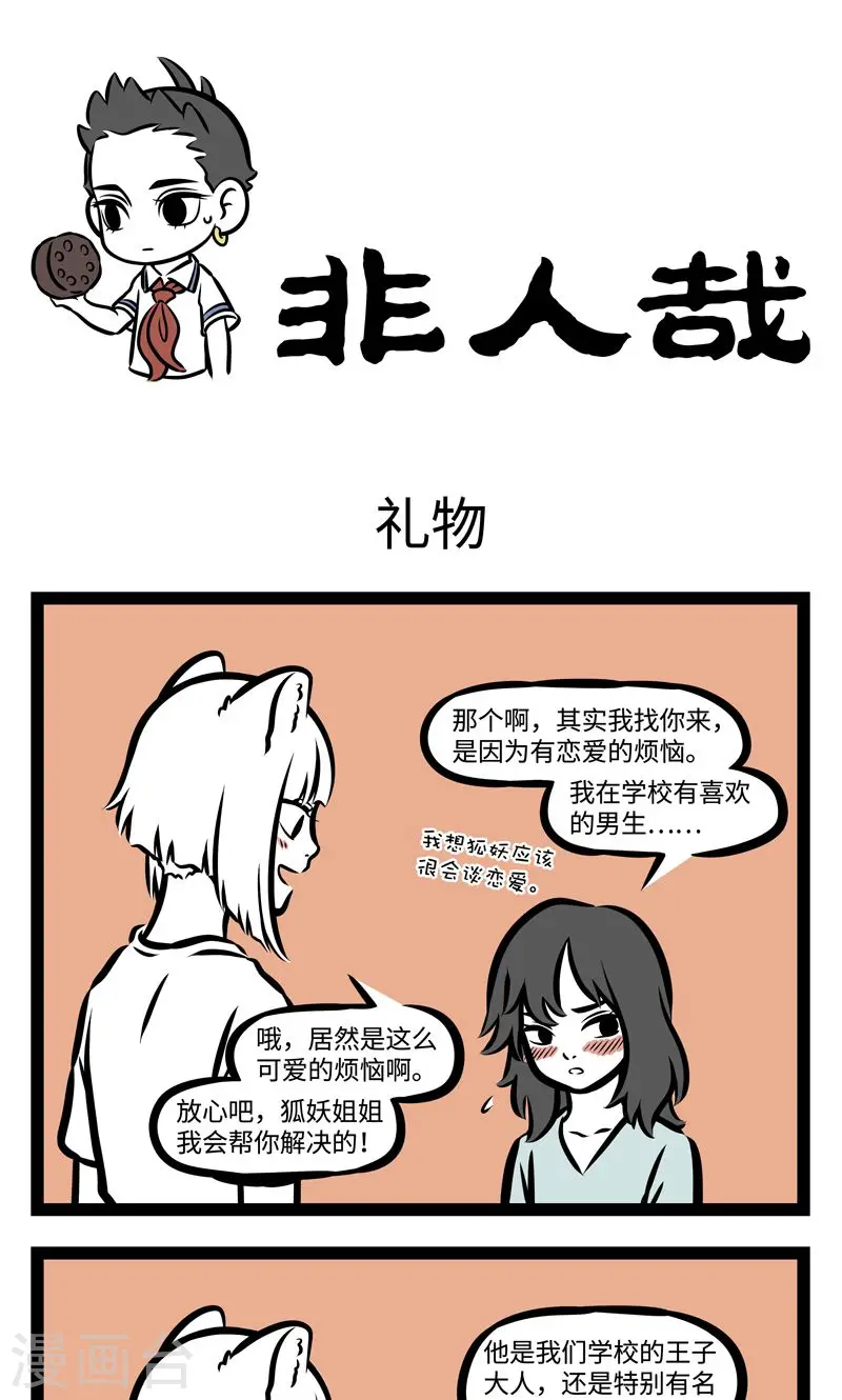 第371话 礼物0
