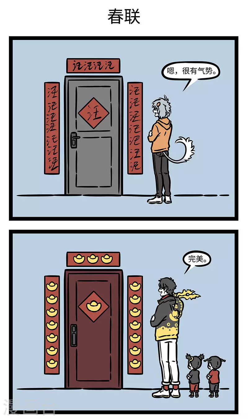 第766话 剪窗花，贴春联2
