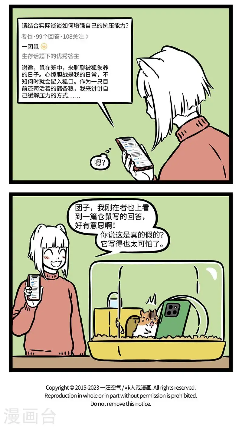 第969话 不怕狐养，就怕狐惦记。 ​​​3