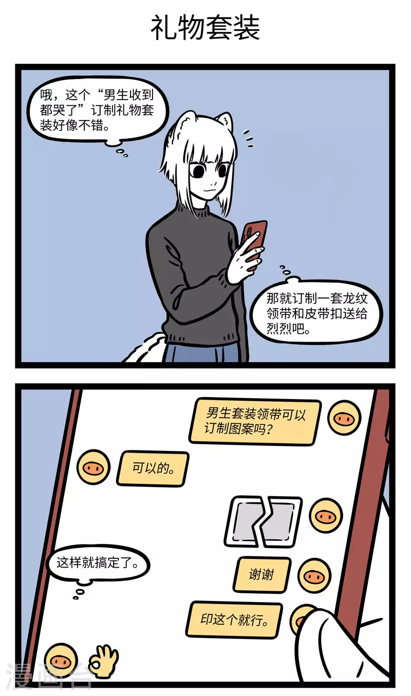 第650话 千里送鹅毛，礼轻情意重2