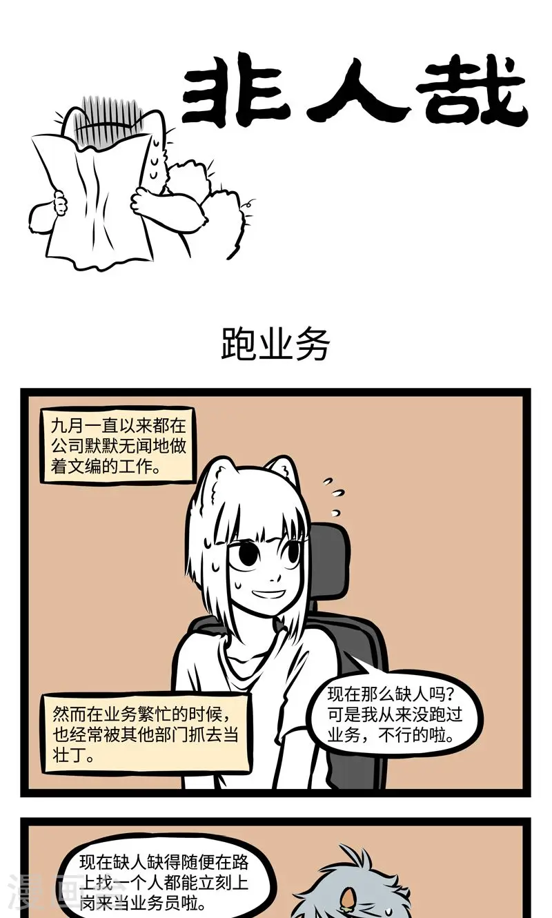 第370话 跑业务0