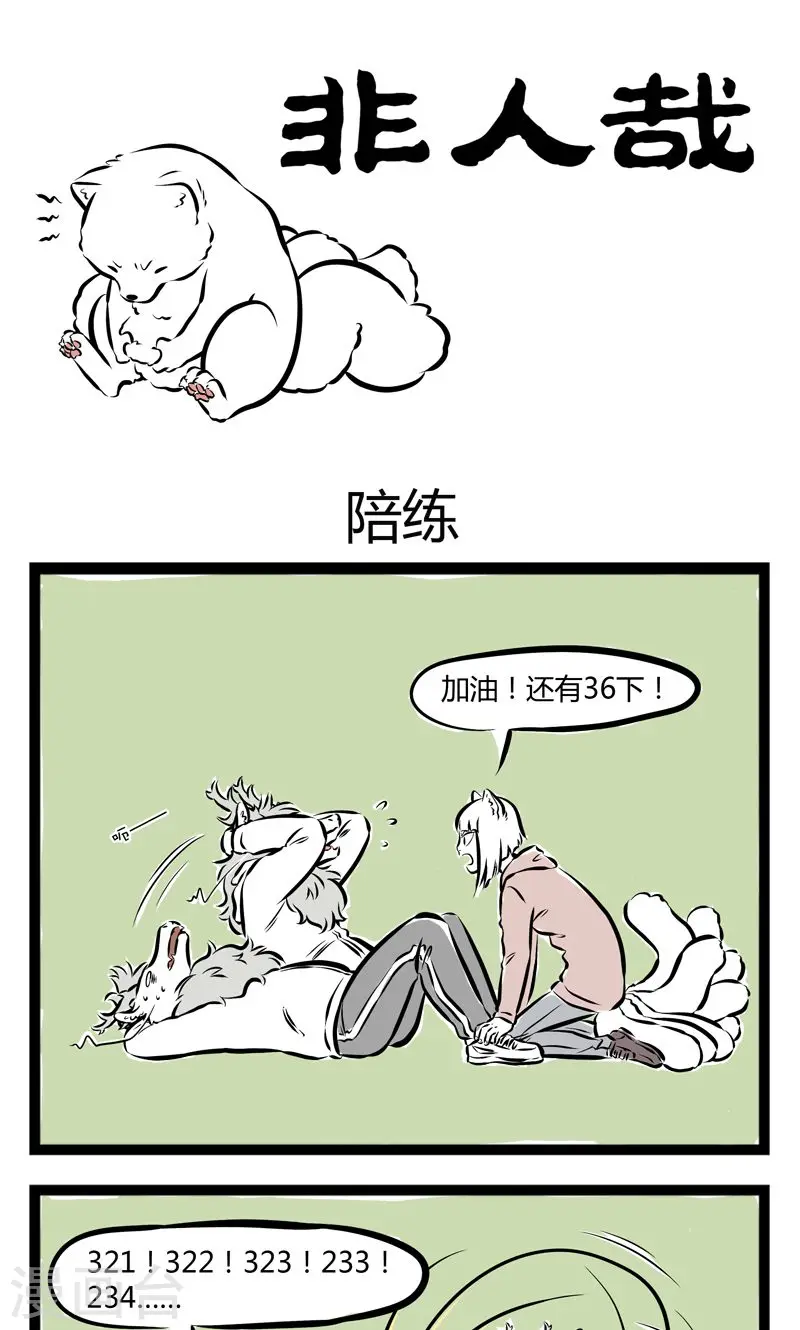 第164话 陪练0