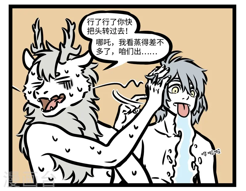 第442话 桑拿2