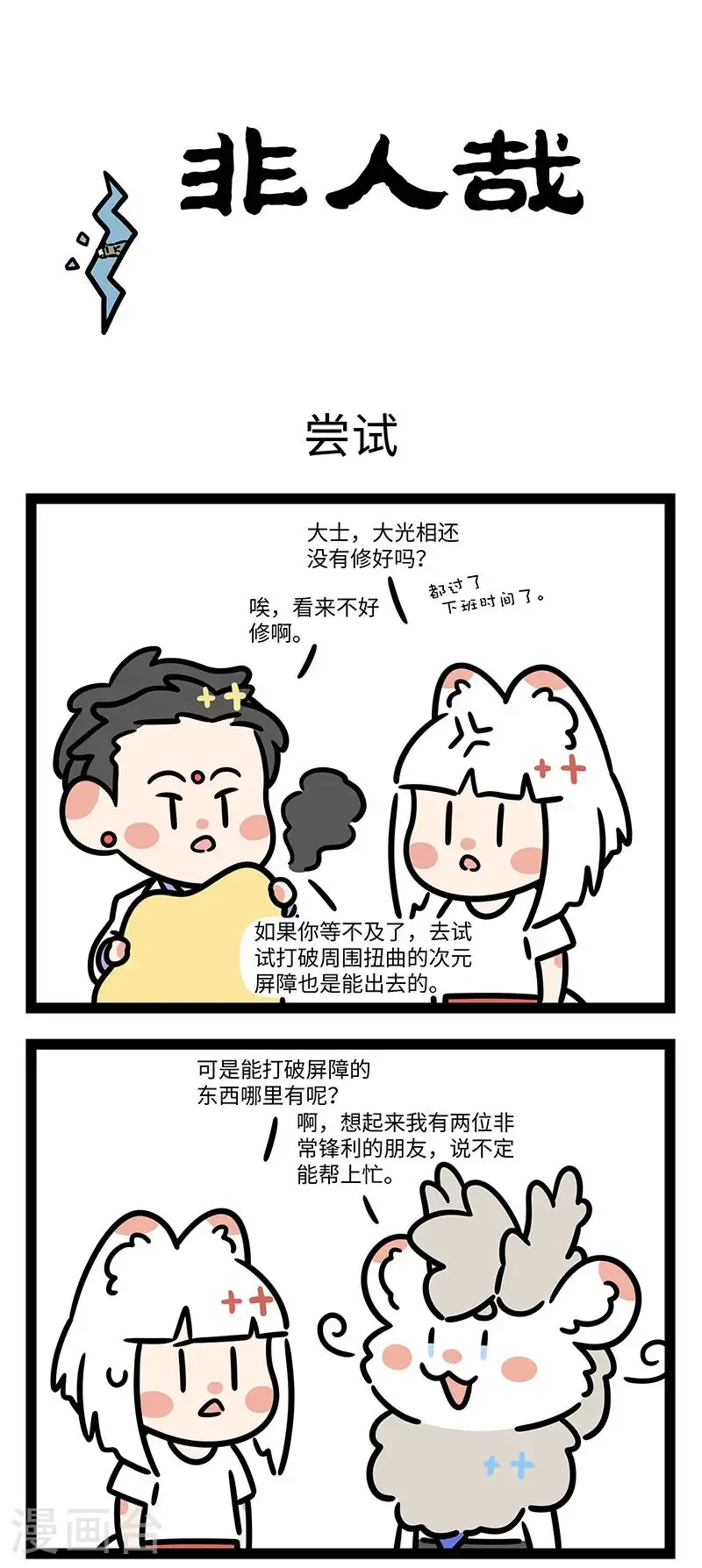 第984话 世界奇奇怪怪，有人可可爱爱。 ​​​0