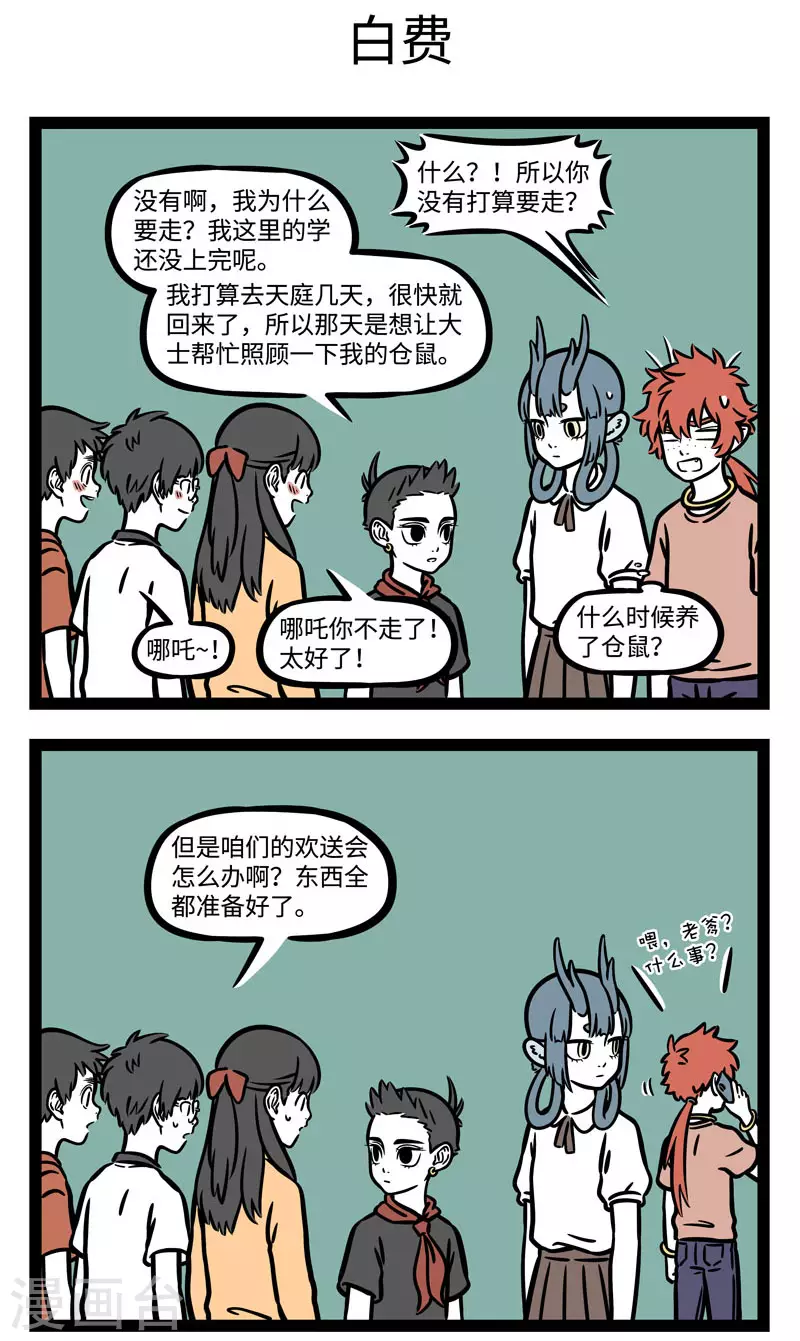 第576话 人还没有疲惫，不能停止派对2
