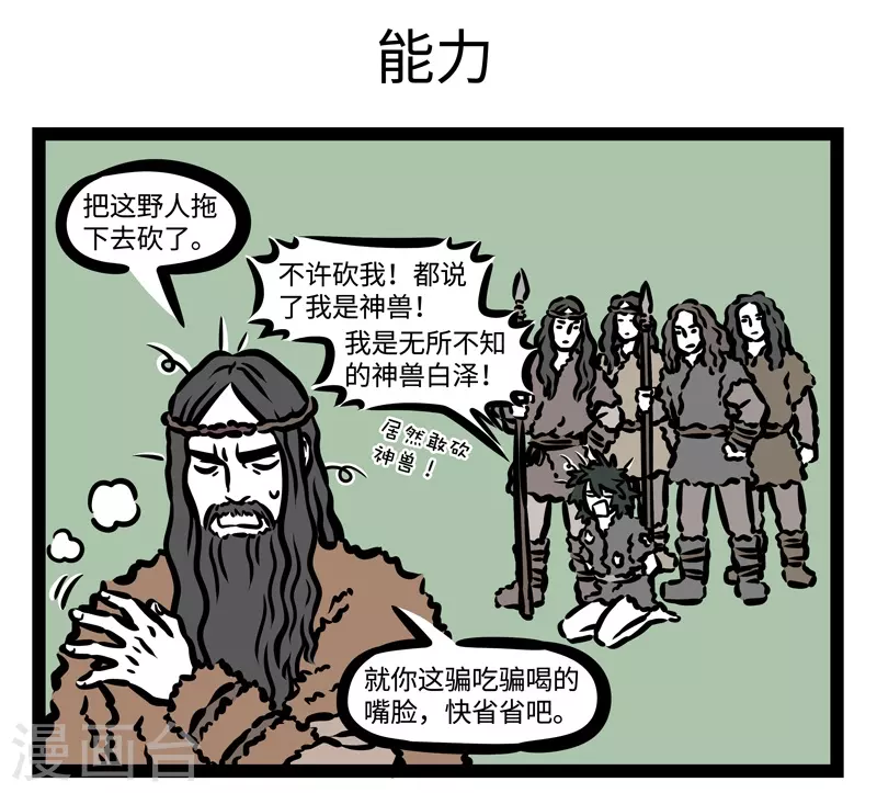 第449话 初遇4