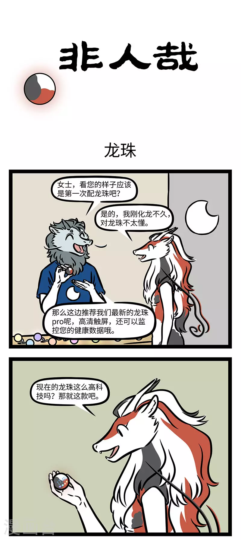第898话 新款龙珠在手，尽享龙族精彩。0