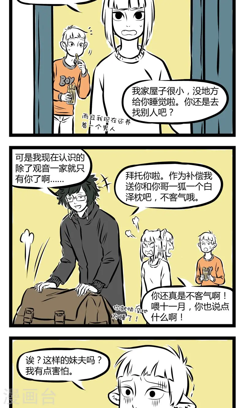 第173话 访客1