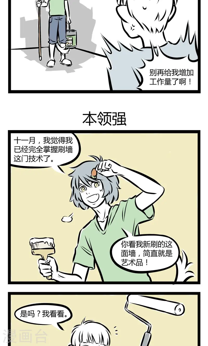 第228话 粉刷匠2