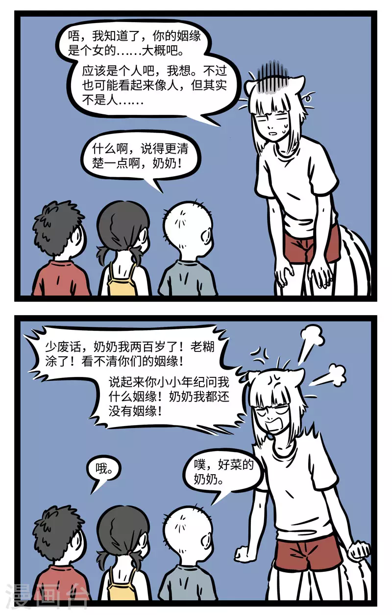 第591话 奶奶，奶奶，你听我说1