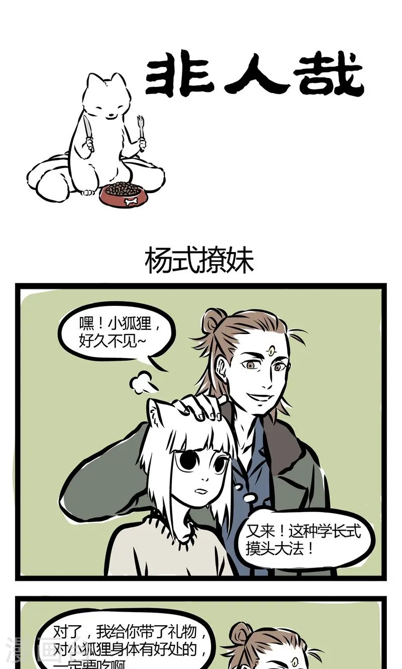 第71话 杨式撩妹0