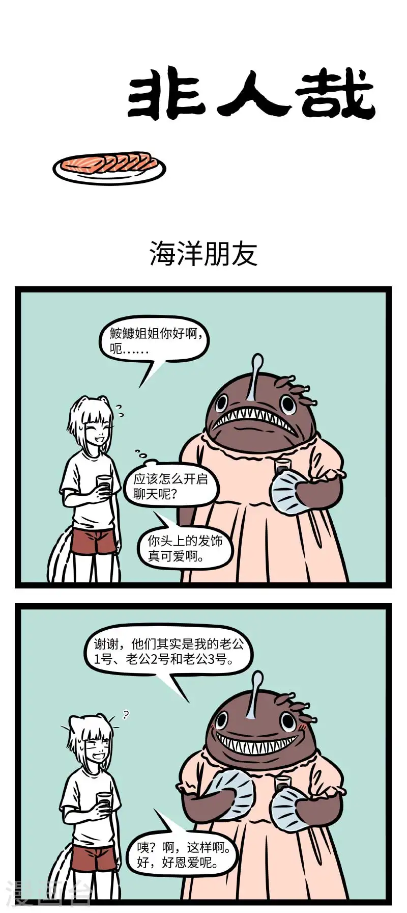 第807话 交朋友也是件需要勇气的事0