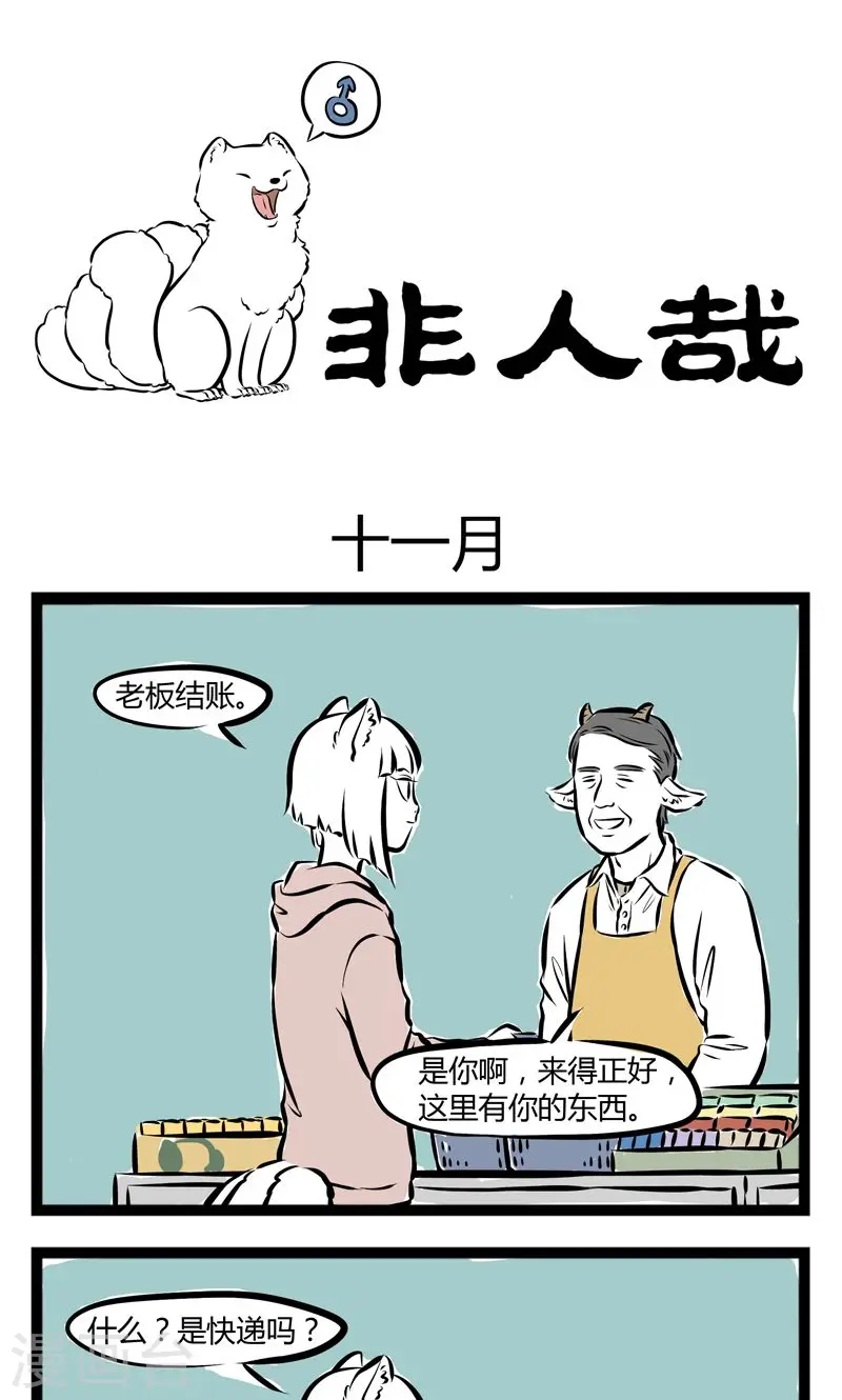 第166话 十一月0