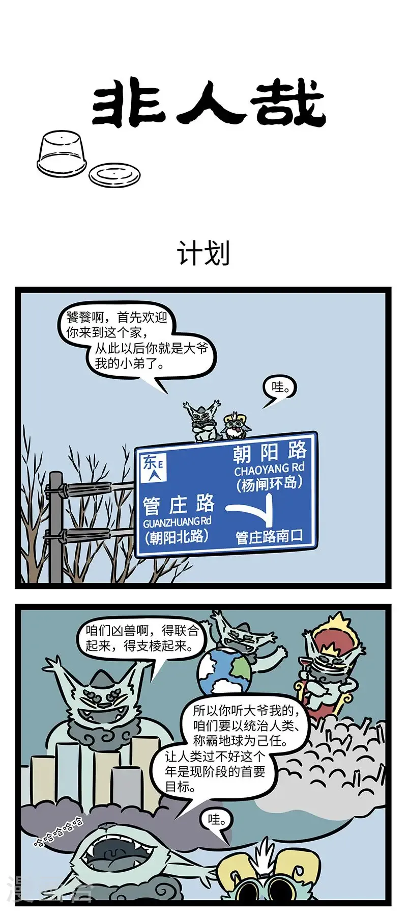 第986话 计划赶不上变化。0