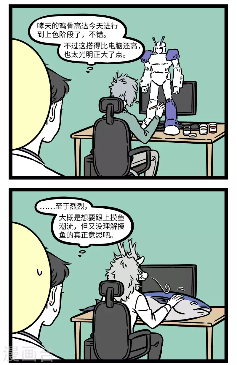 第628话 我有特别的摸鱼方法1
