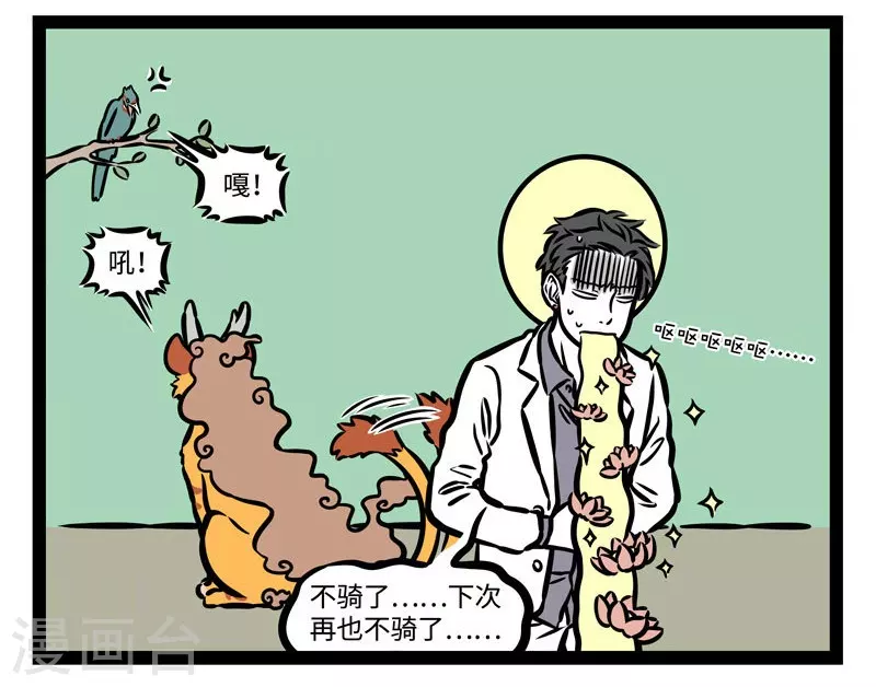 第504话 新坐骑7