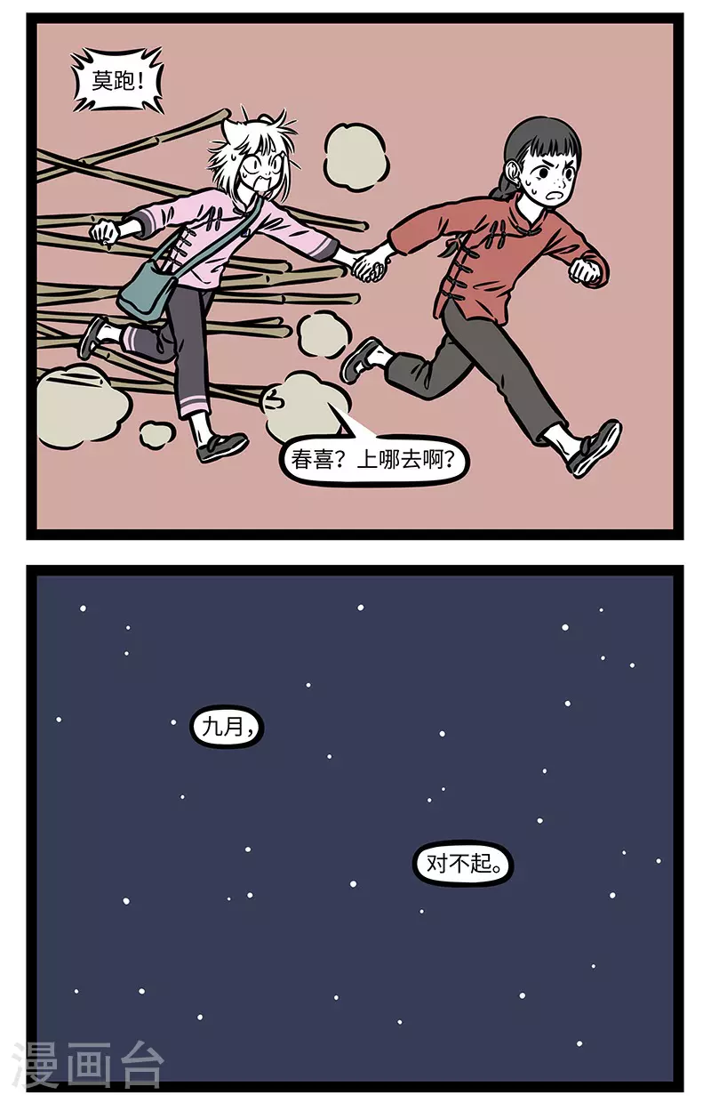 【番外·如梦令】 【第三回】争渡，争渡，惊起一滩鸥鹭。 ​​​9