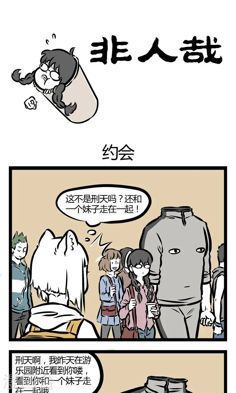 第88话 约会0