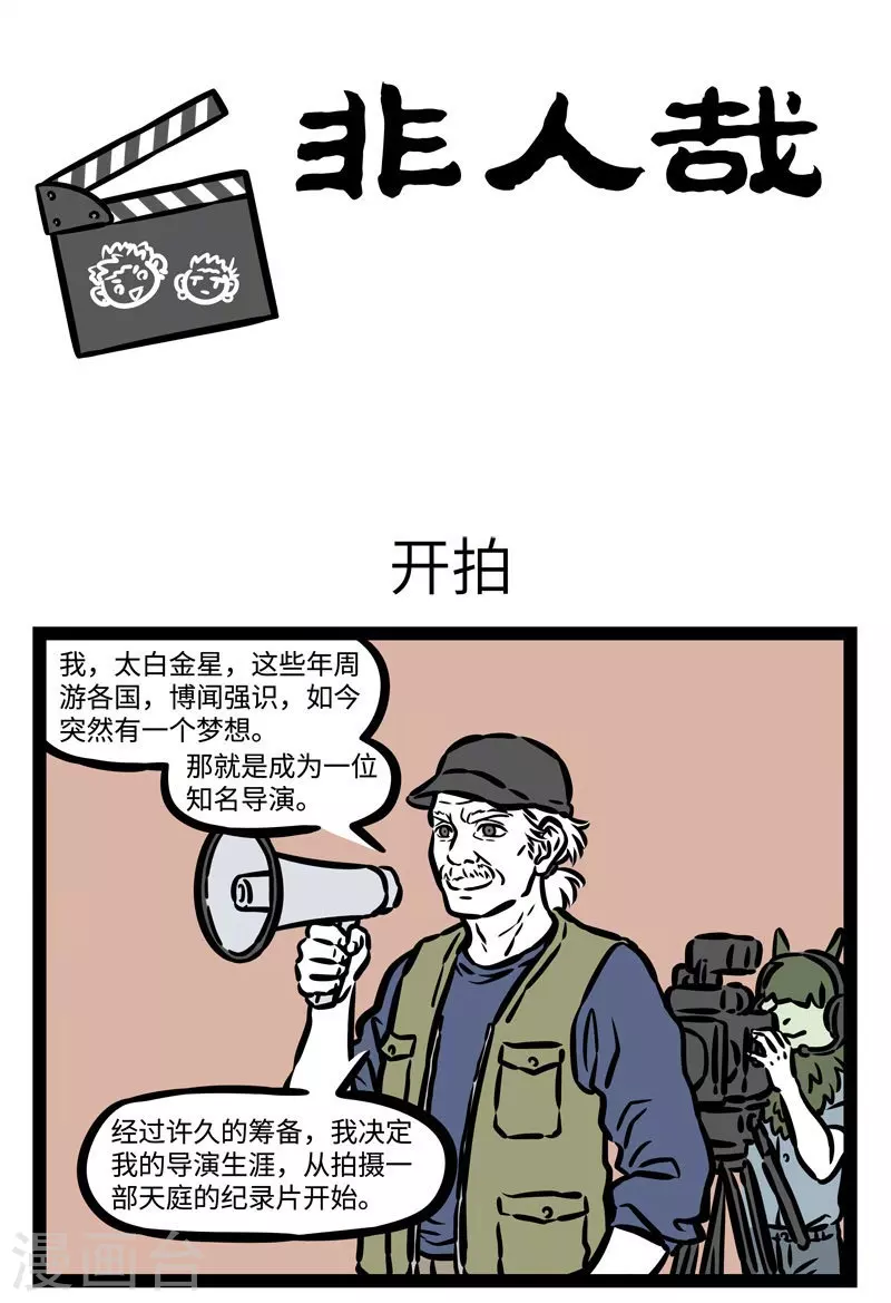第505话 开拍0