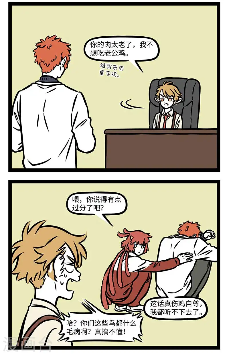 第870话 买得晨鸡共鸡语，常时不用等闲鸣1