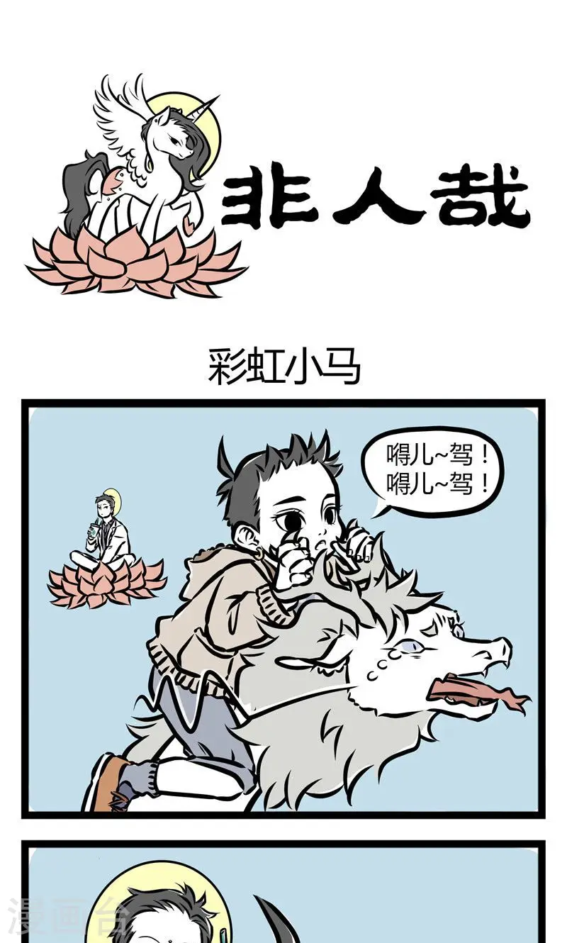 第29话 彩虹小马0