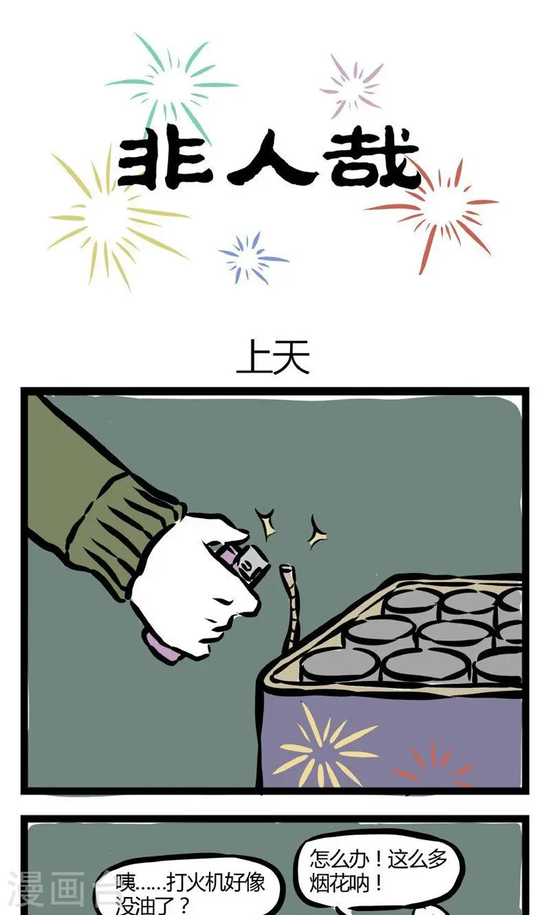 第52话 上天0