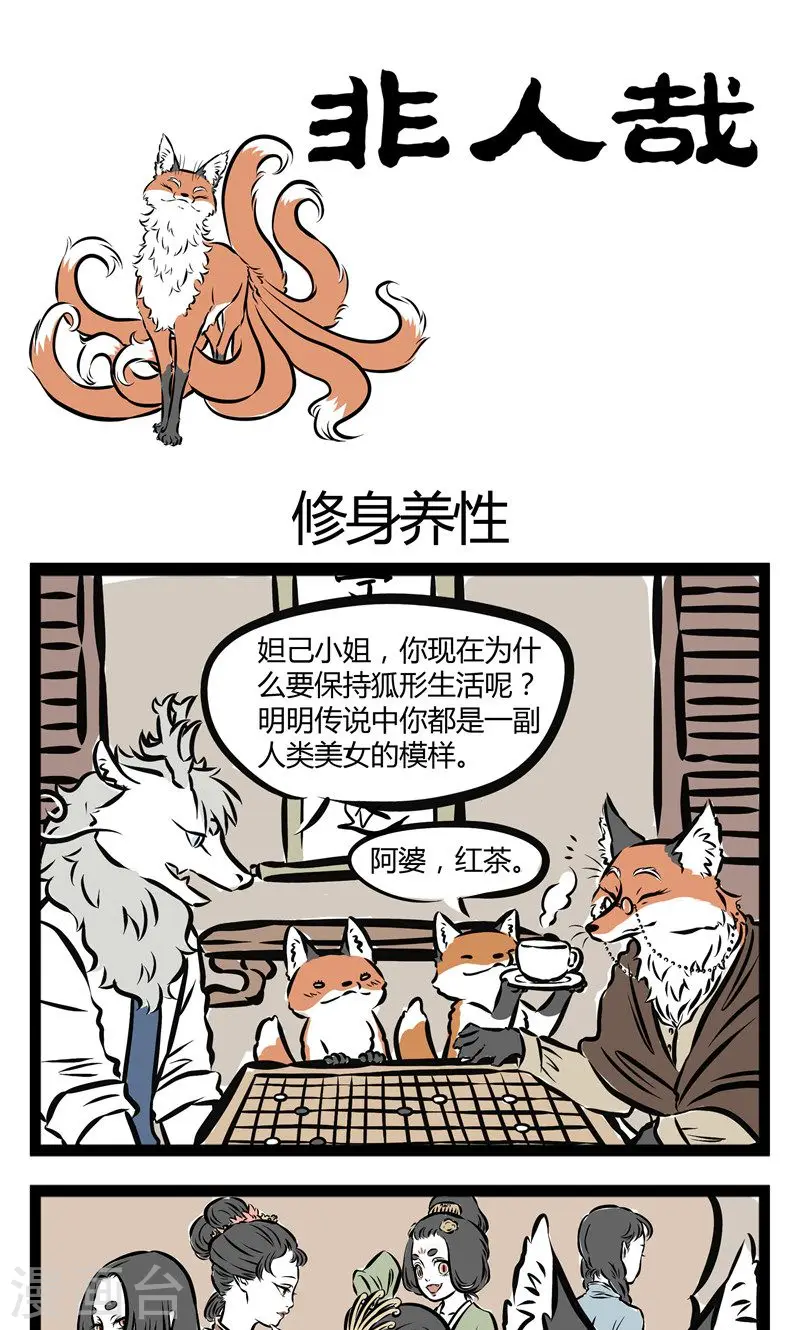 第101话 修身养性0