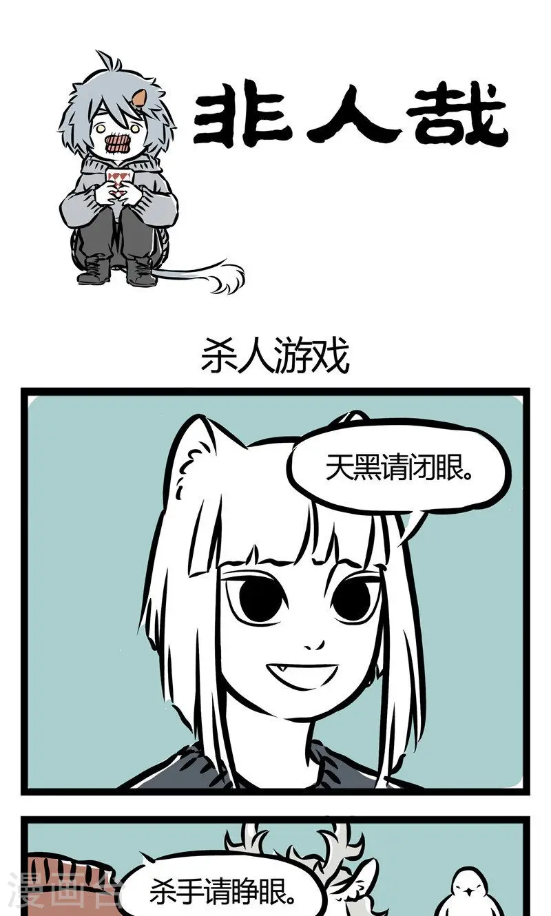 第50话 杀人游戏0