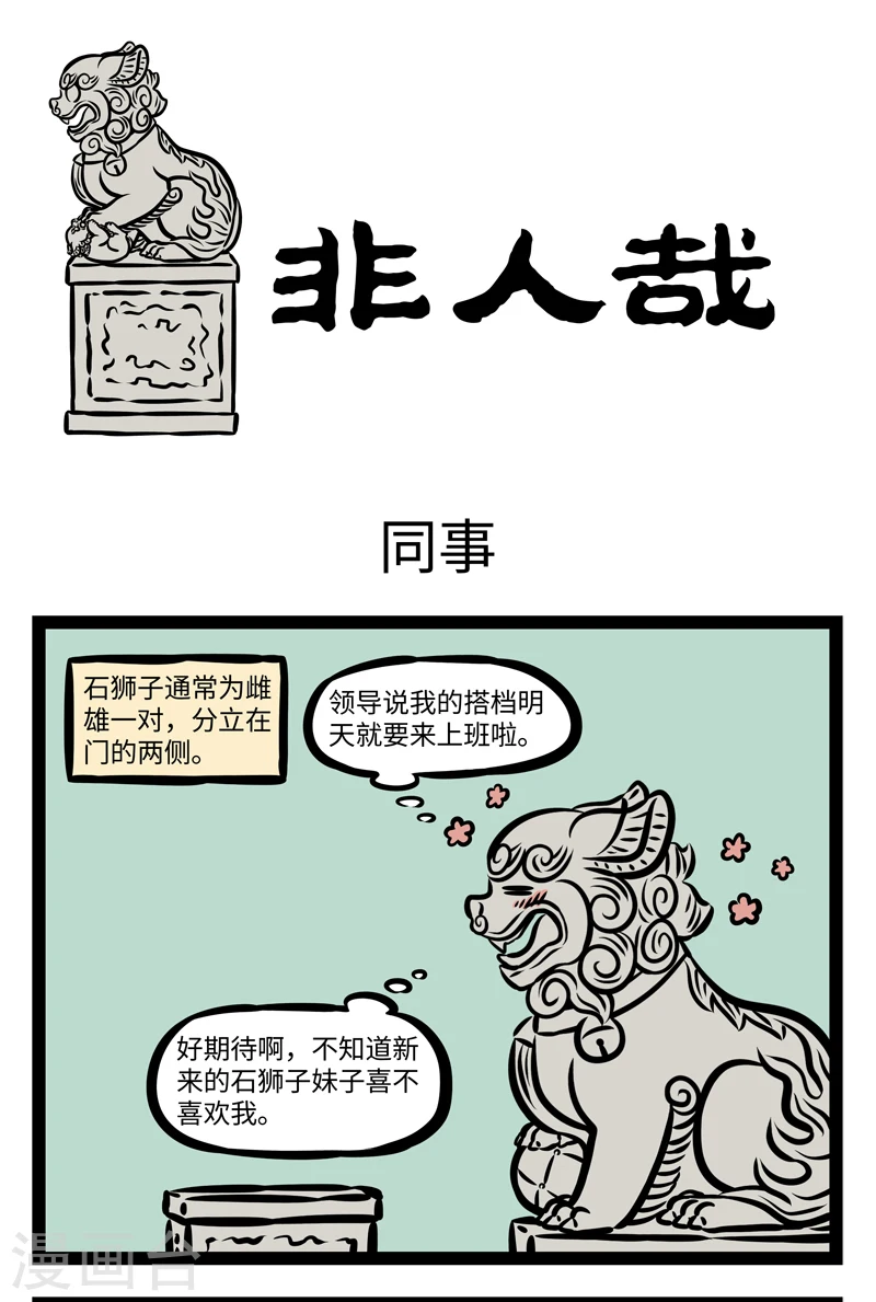 第392话 同事0