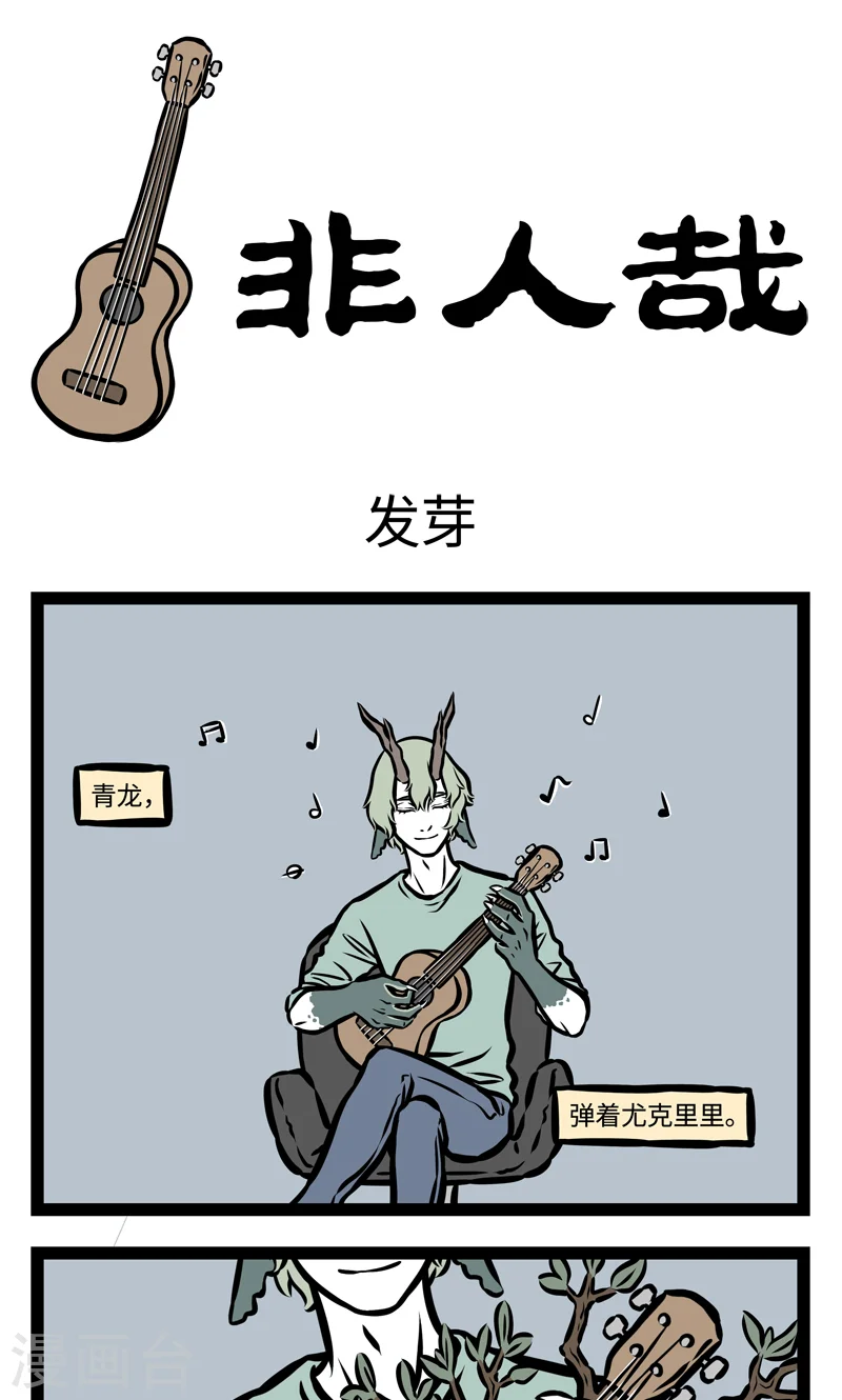 第378话 发芽0