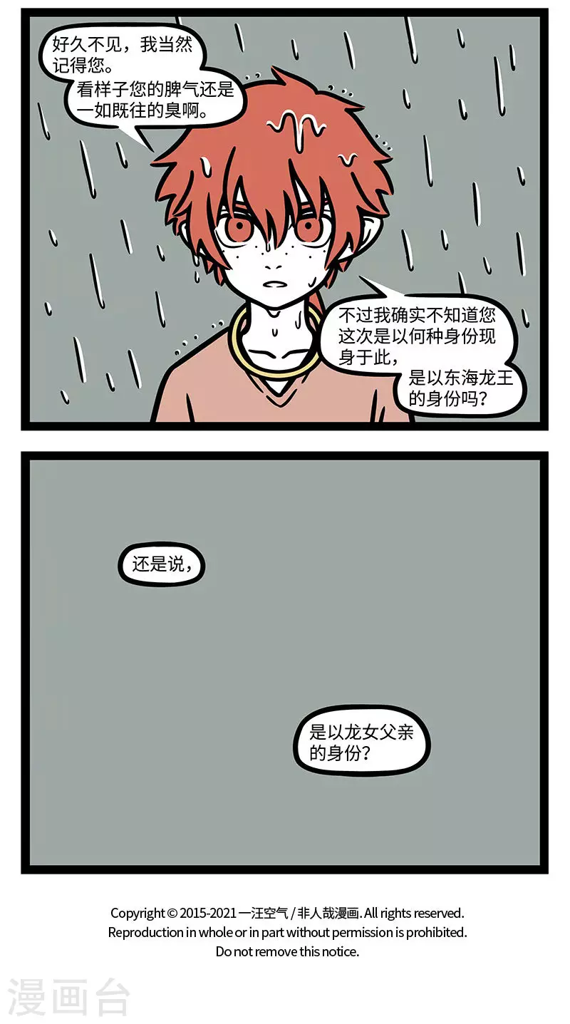 【番外·定风波】【第一回】 莫听穿林打叶声，何妨吟啸且徐行10