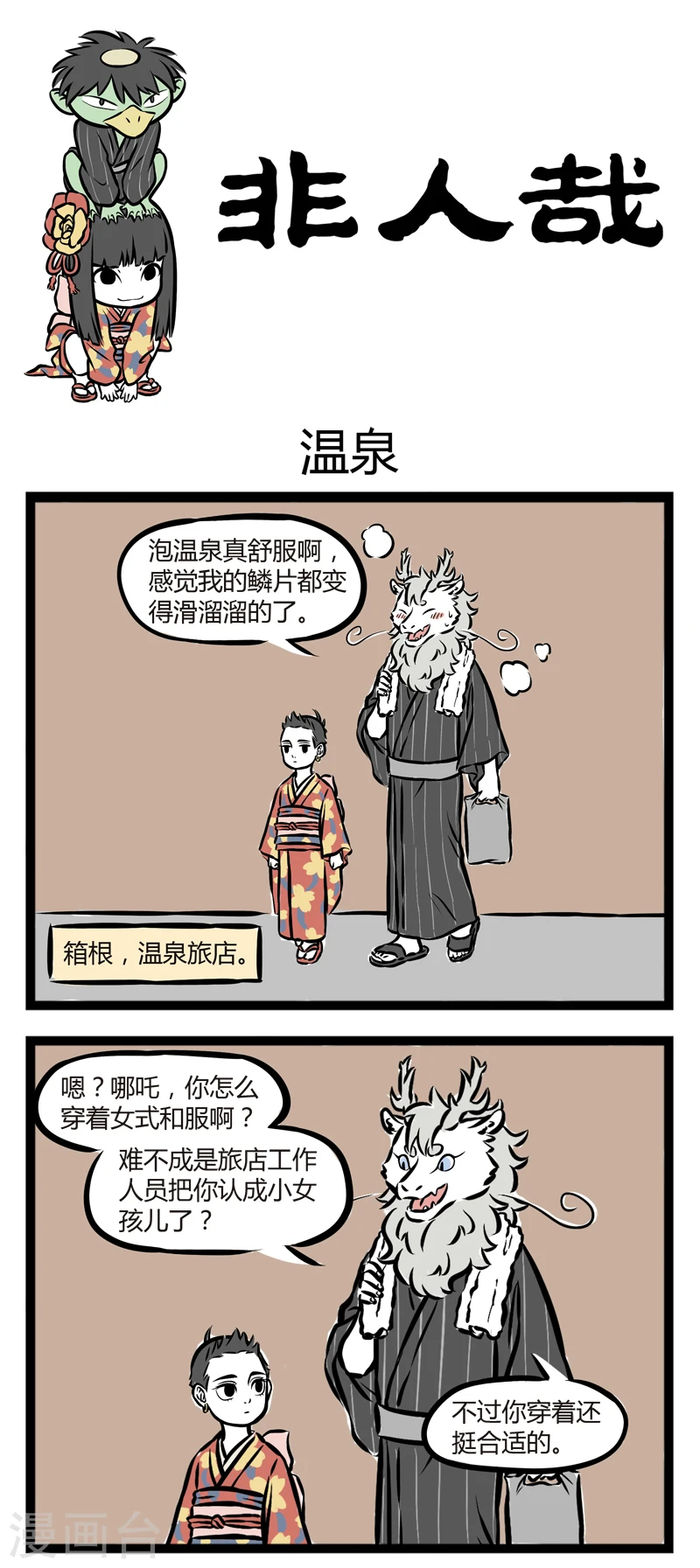 第252话 温泉0