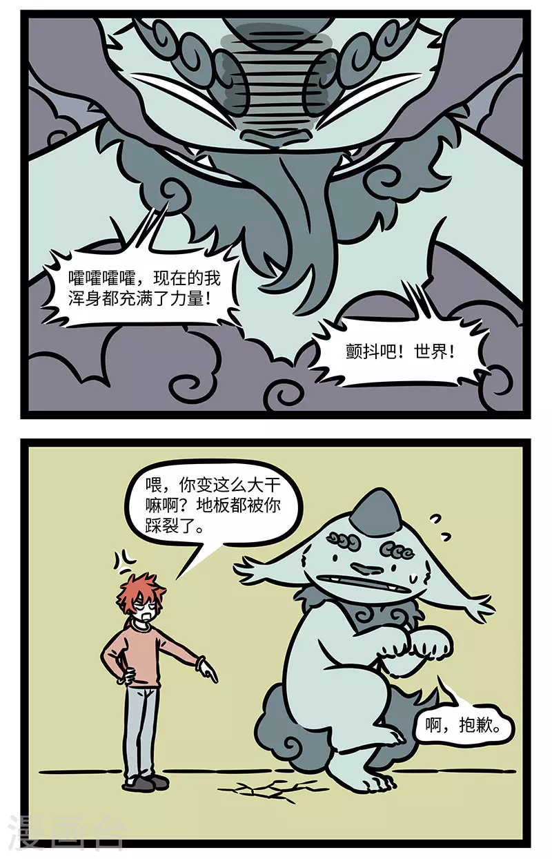 第765话 年兽回来了，也变强了1
