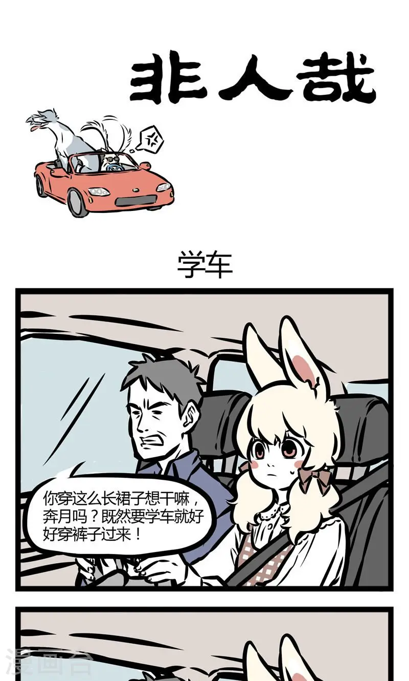 第58话 学车0