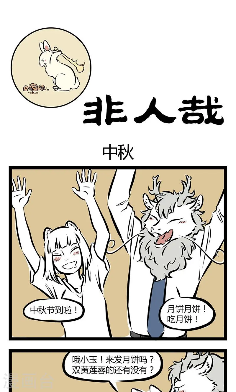 第150话 中秋0