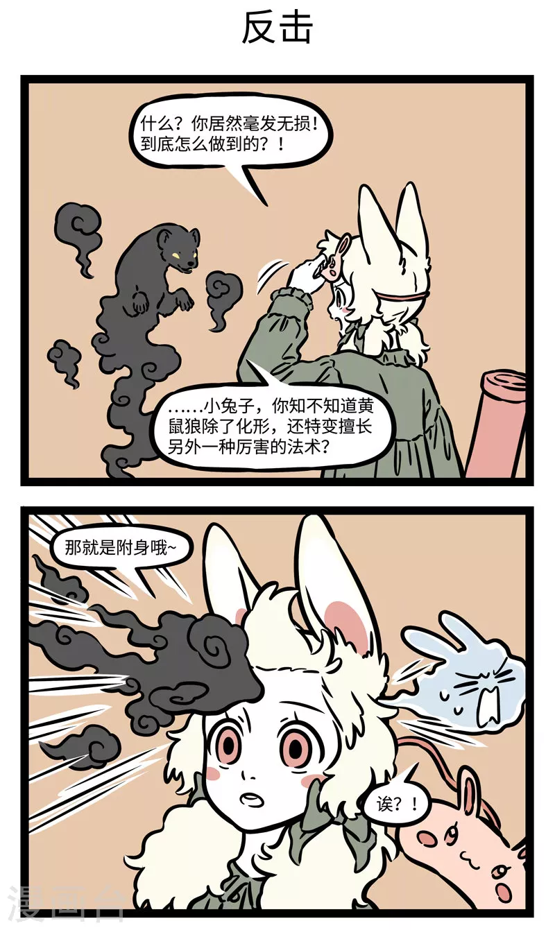 第538话 碰到天敌最好还是躲着点走2