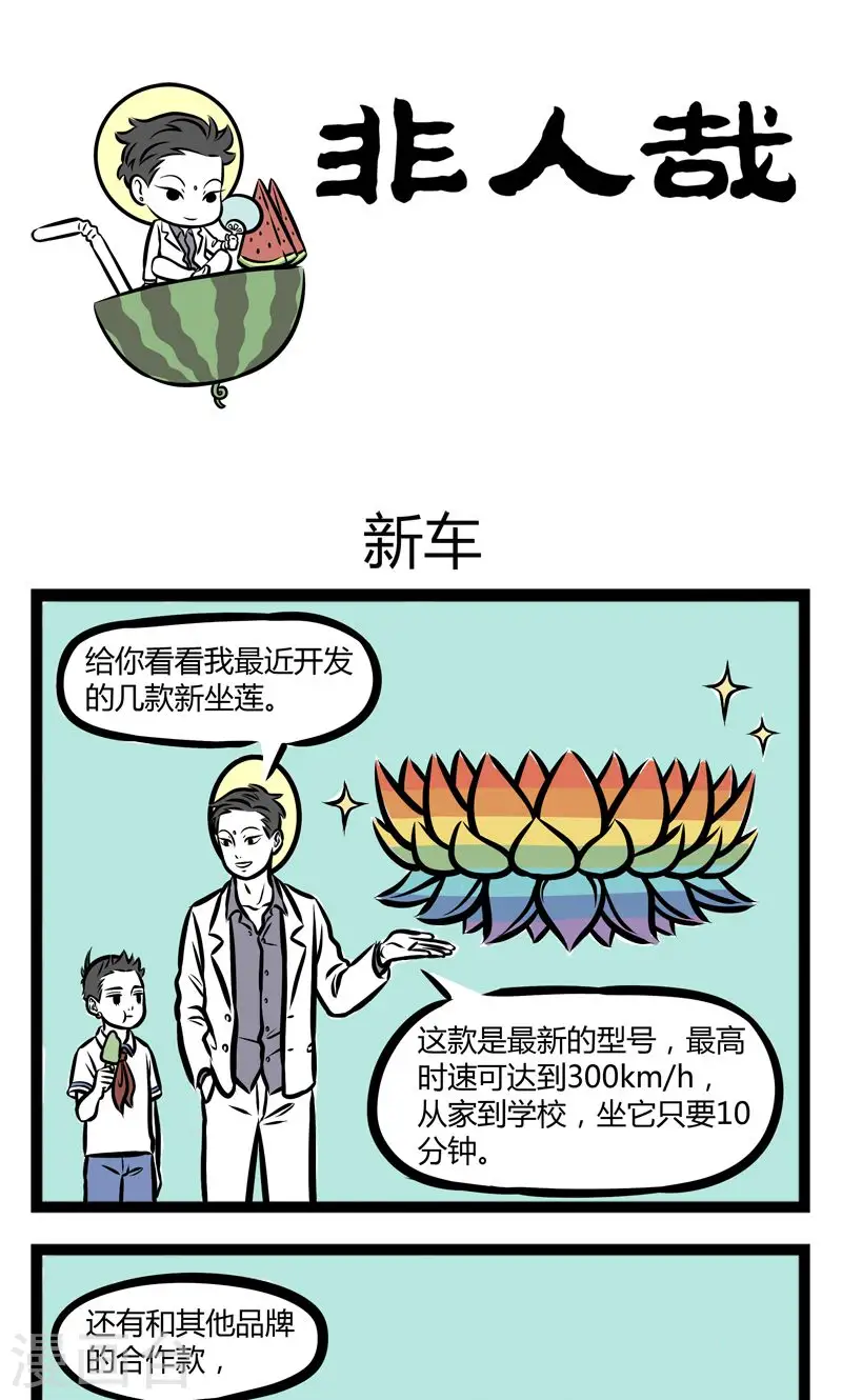 第234话 新车0