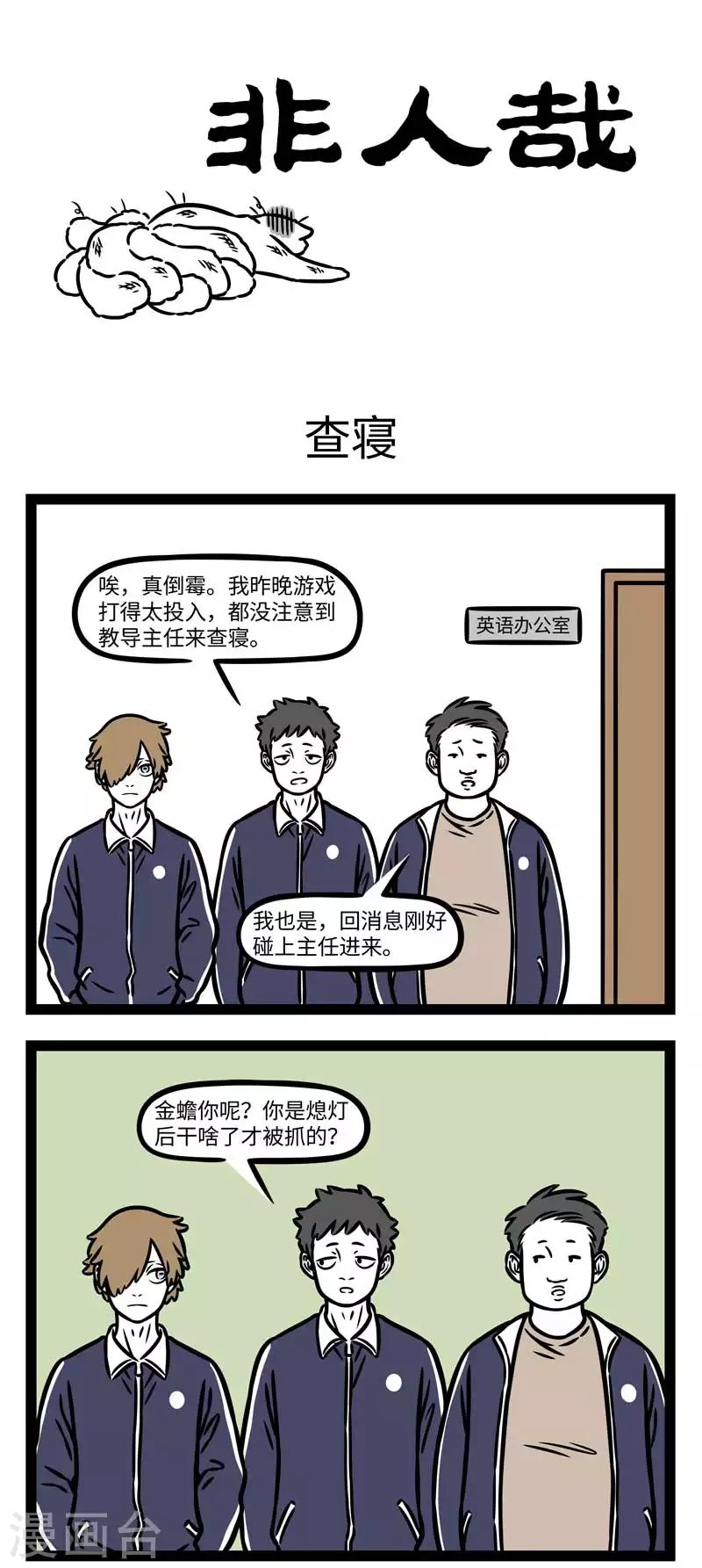 第799话 同学间没有什么事是几包零食解决不了的0