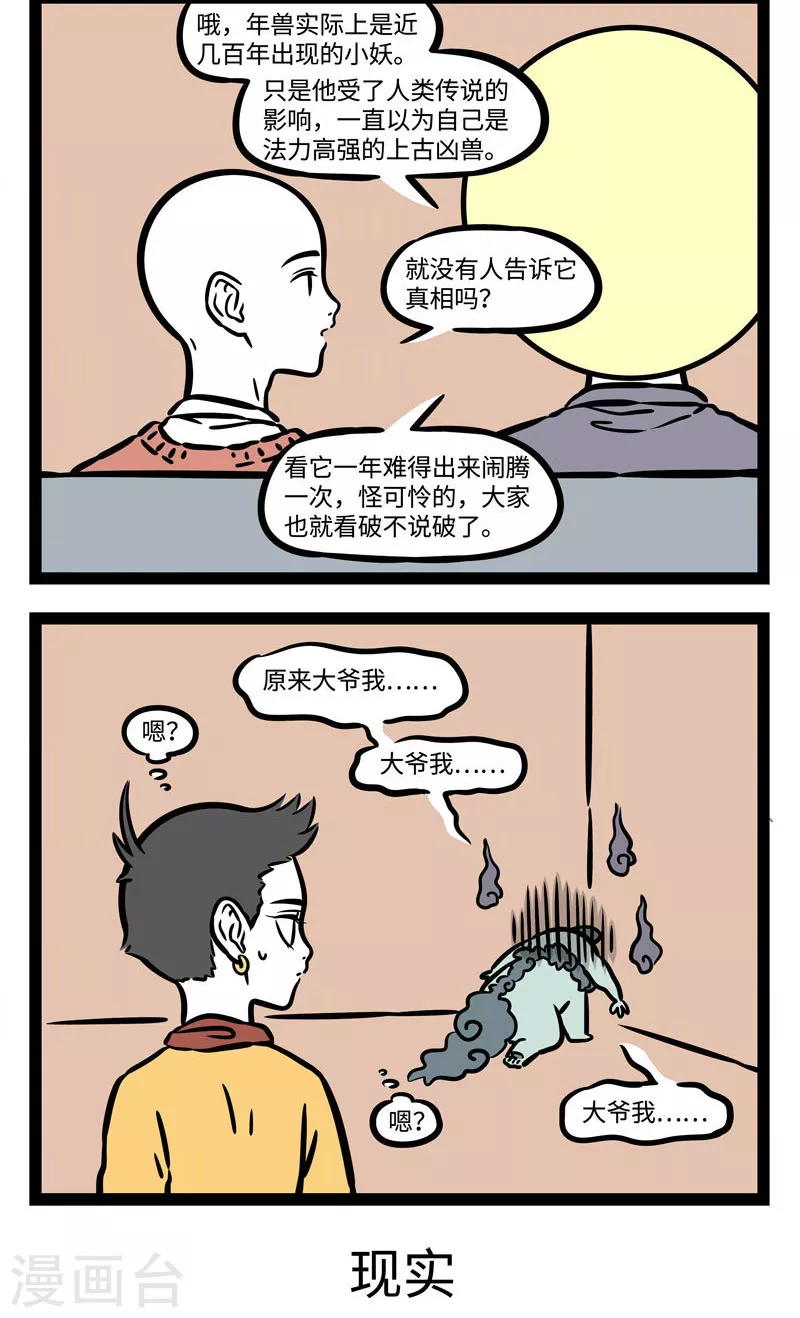 第529话 一年一度，关爱年兽1