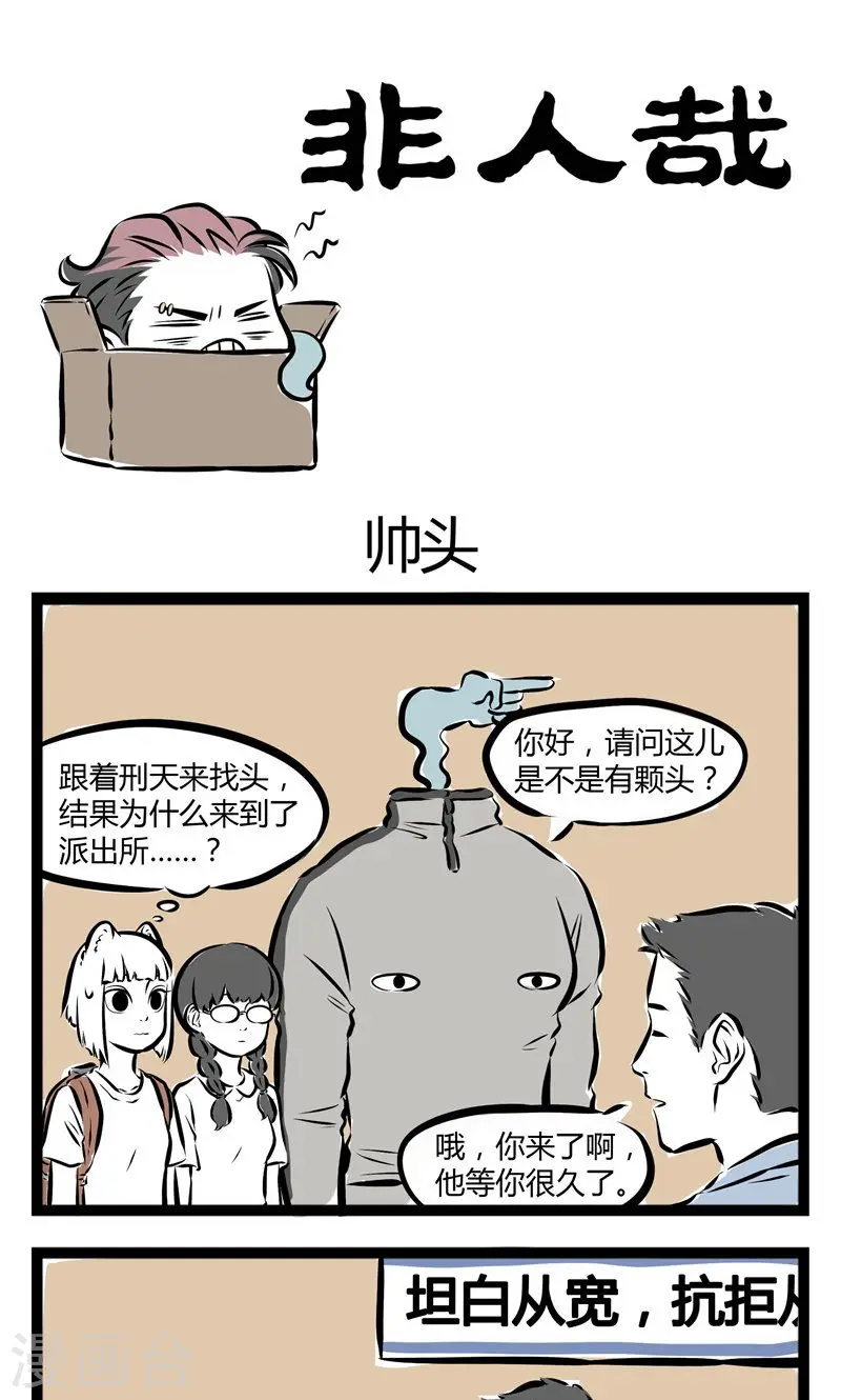 第134话 帅头0