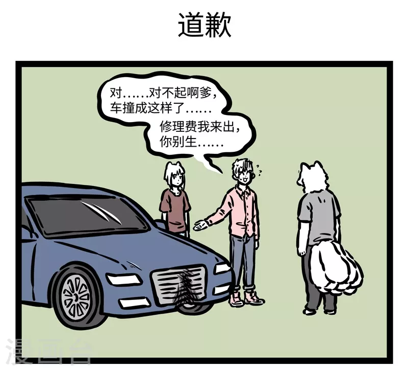 第461话 修车4